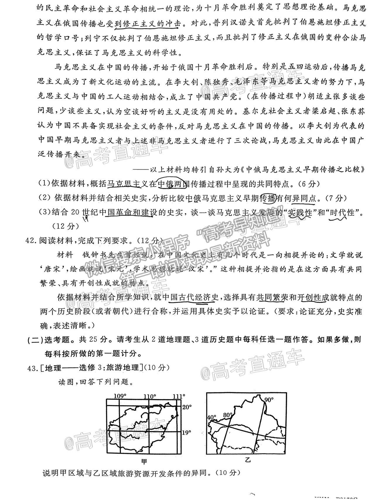 2021皖南八校聯(lián)考文綜試題及參考答案