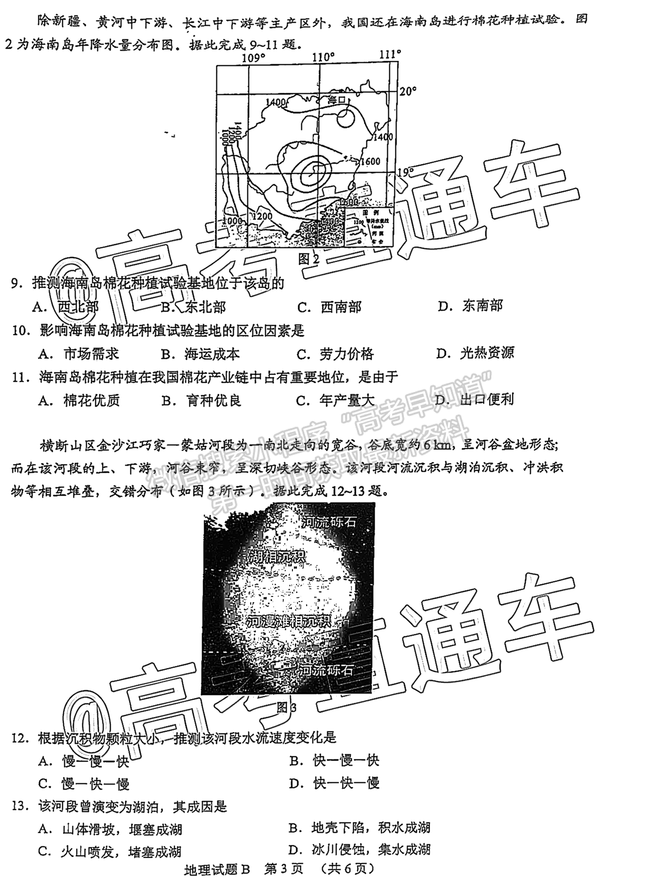 2021廣州二模地理試題及參考答案