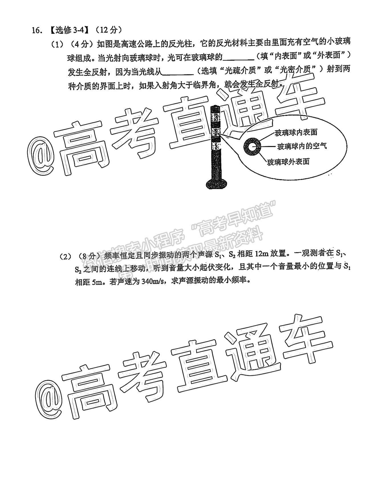 2021廣州二模物理試題及參考答案