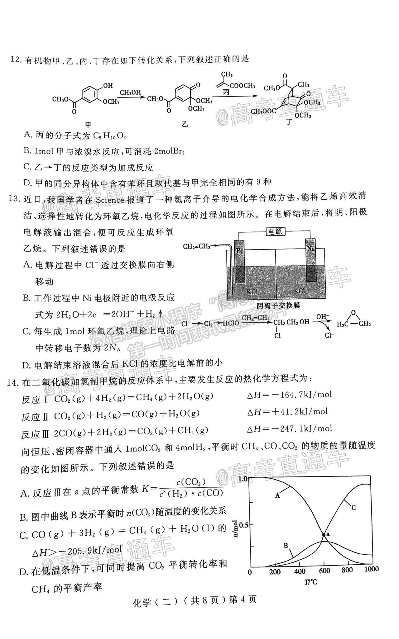 2021聊城二?；瘜W(xué)試題及參考答案