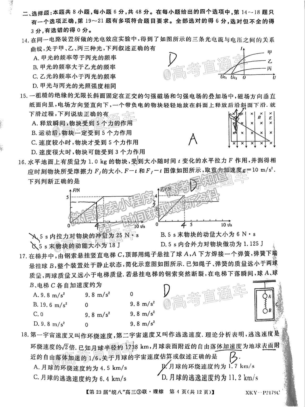 2021皖南八校聯(lián)考理綜試題及參考答案