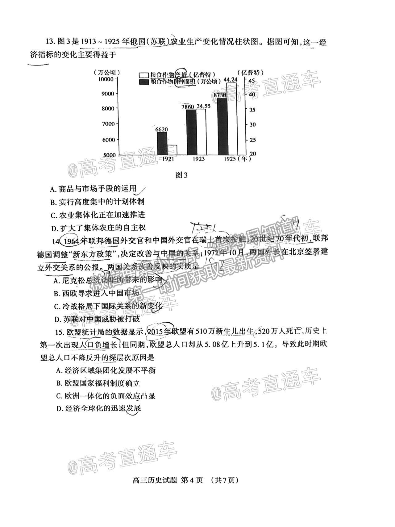 2021泰安二模歷史試題及參考答案