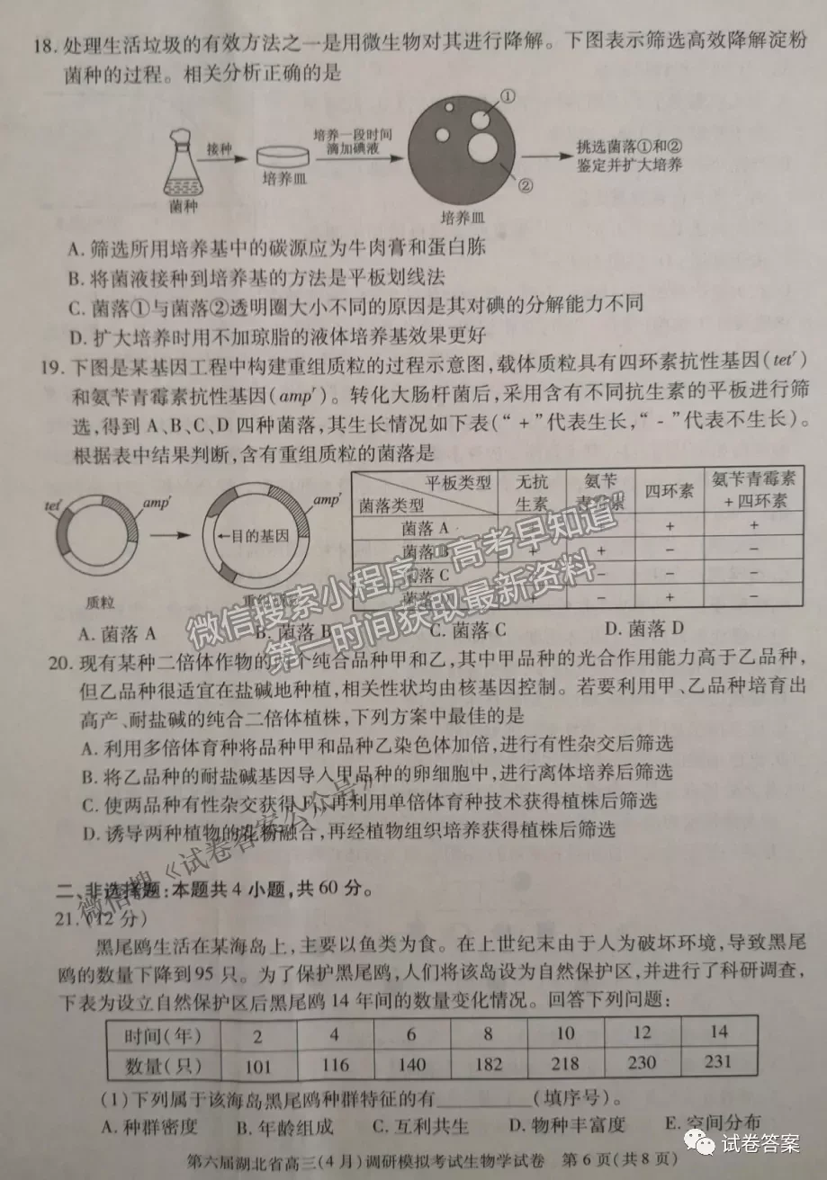 2021湖北省第三次模擬（湖北三模）考試生物試卷及答案