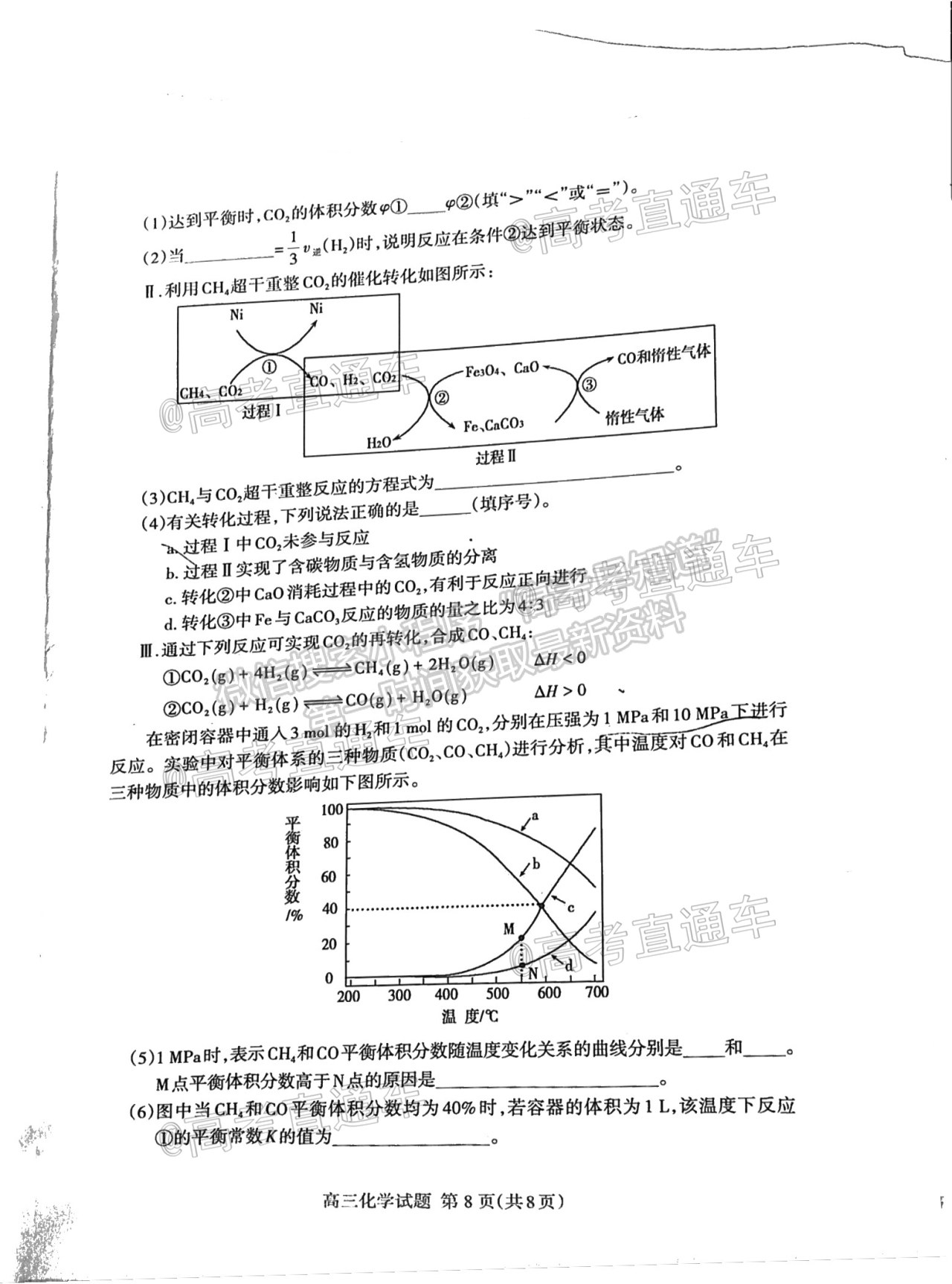 2021泰安二?；瘜W(xué)試題及參考答案