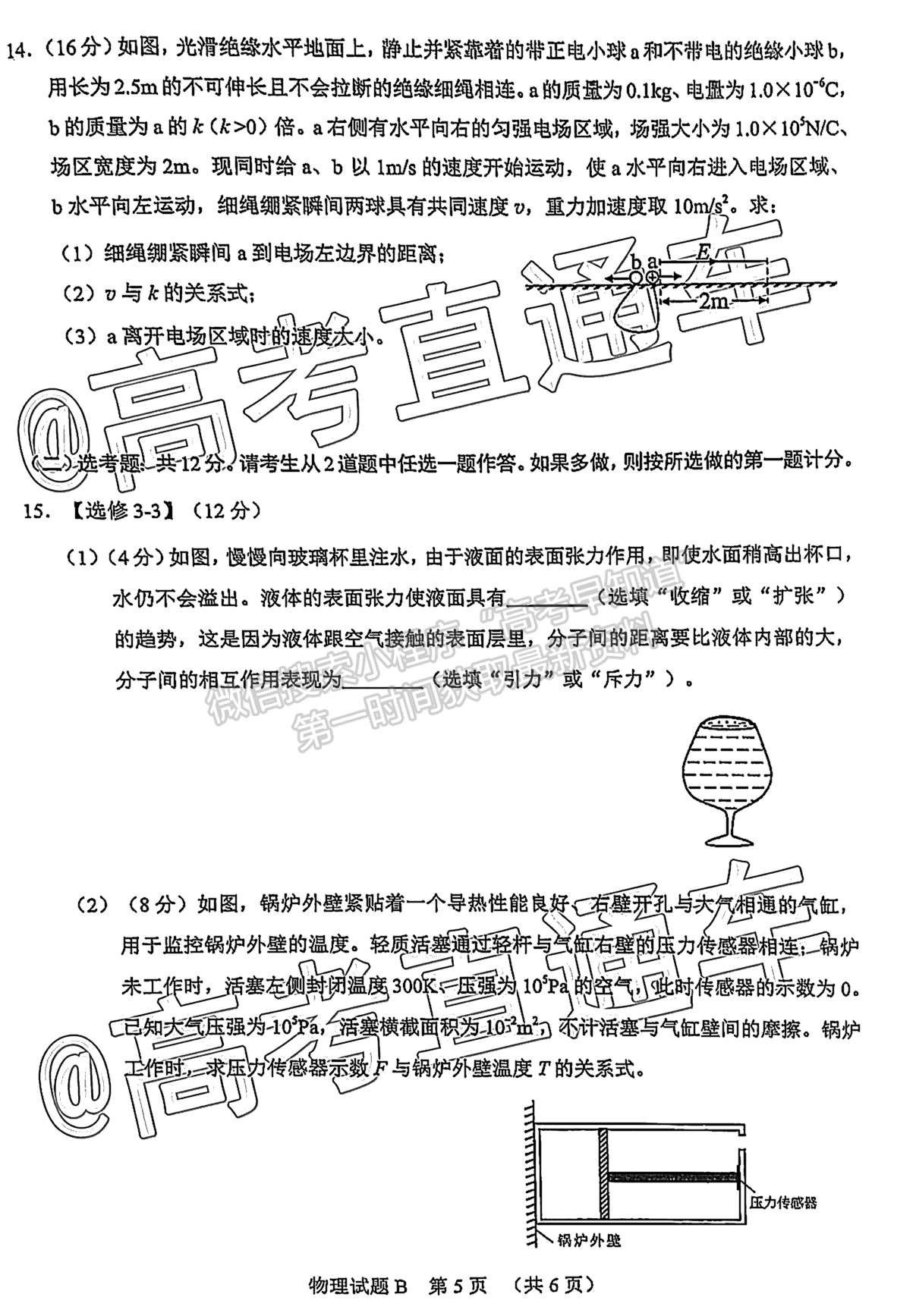 2021廣州二模物理試題及參考答案