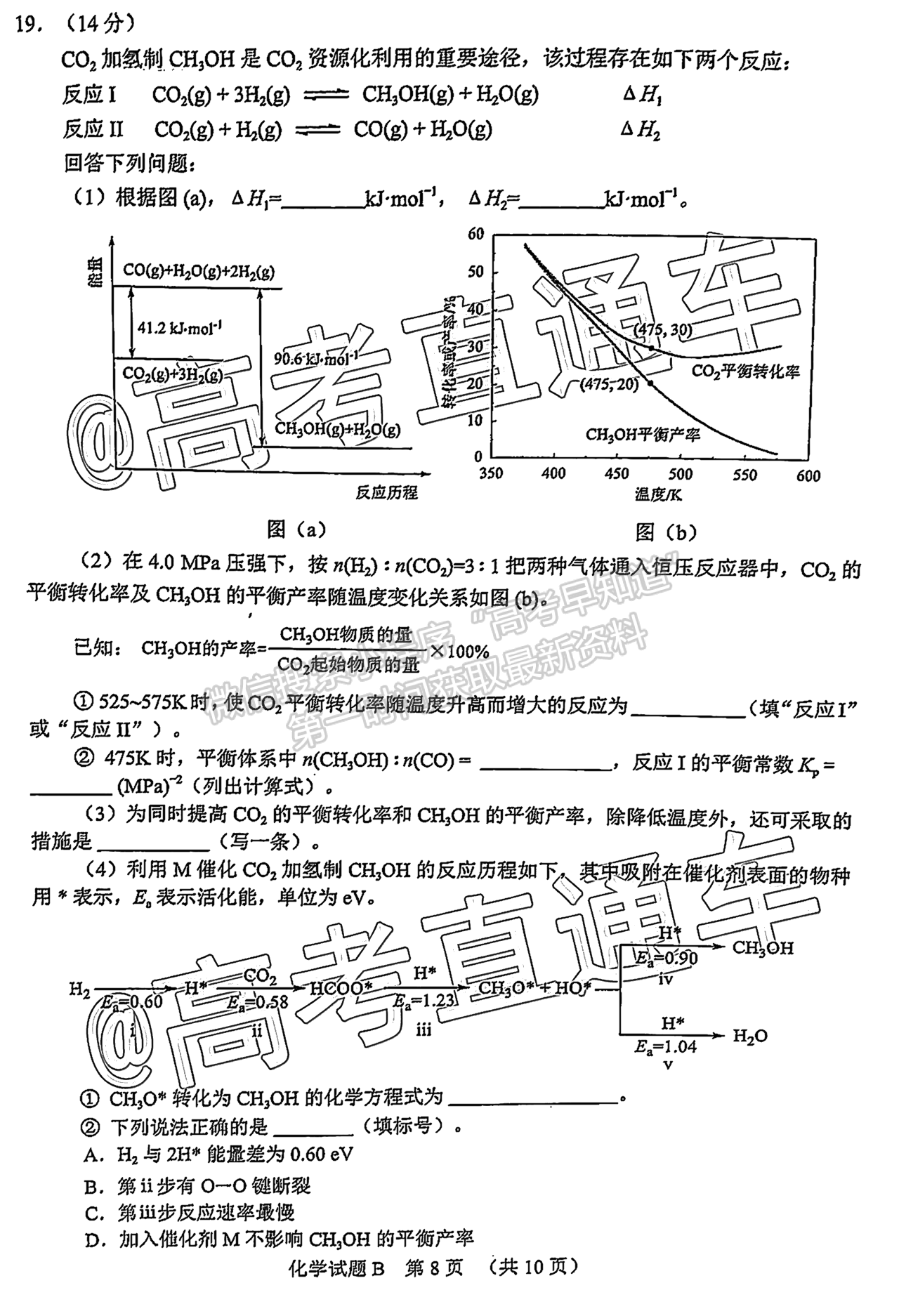 2021廣州二?；瘜W(xué)試題及參考答案