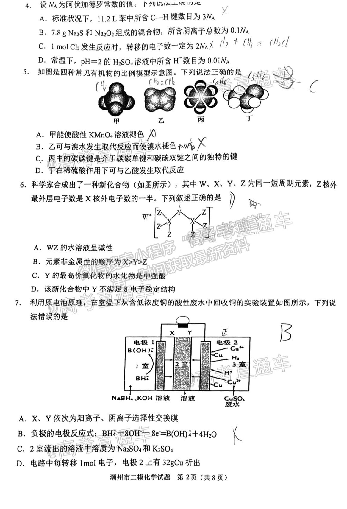 2021潮州二模化學(xué)試題及參考答案