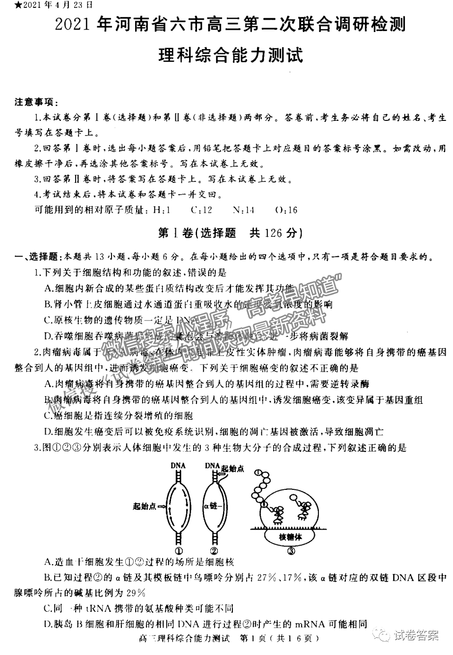 2021河南六市高三二模理綜試題及參考答案