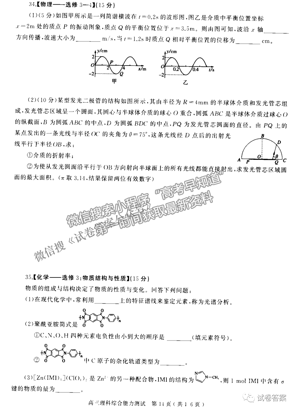 2021河南六市高三二模理綜試題及參考答案