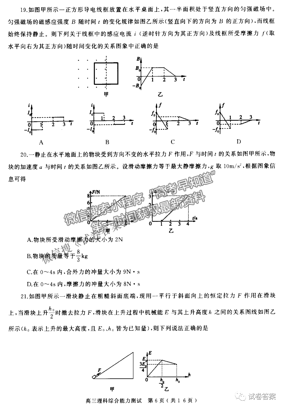 2021河南六市高三二模理綜試題及參考答案