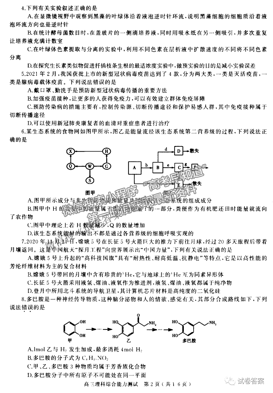 2021河南六市高三二模理綜試題及參考答案