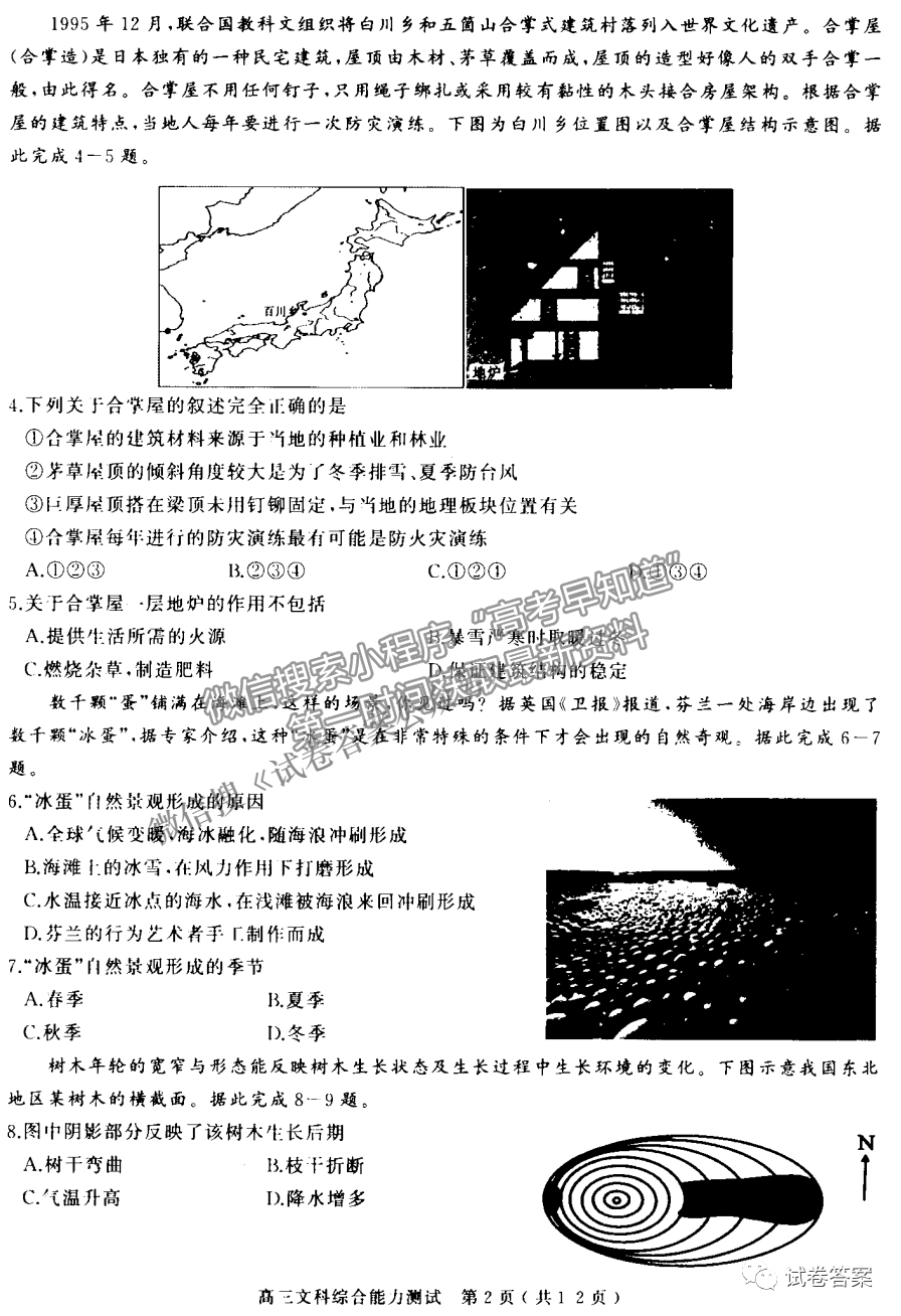 2021河南六市高三二模文綜試題及參考答案