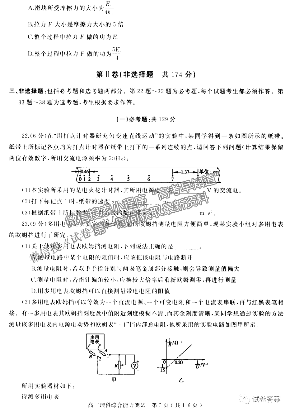 2021河南六市高三二模理綜試題及參考答案