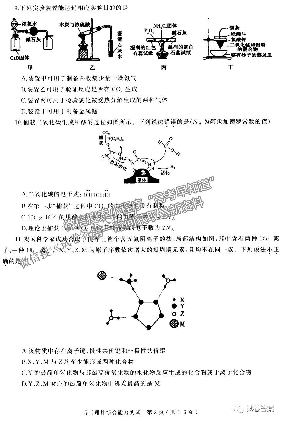 2021河南六市高三二模理綜試題及參考答案