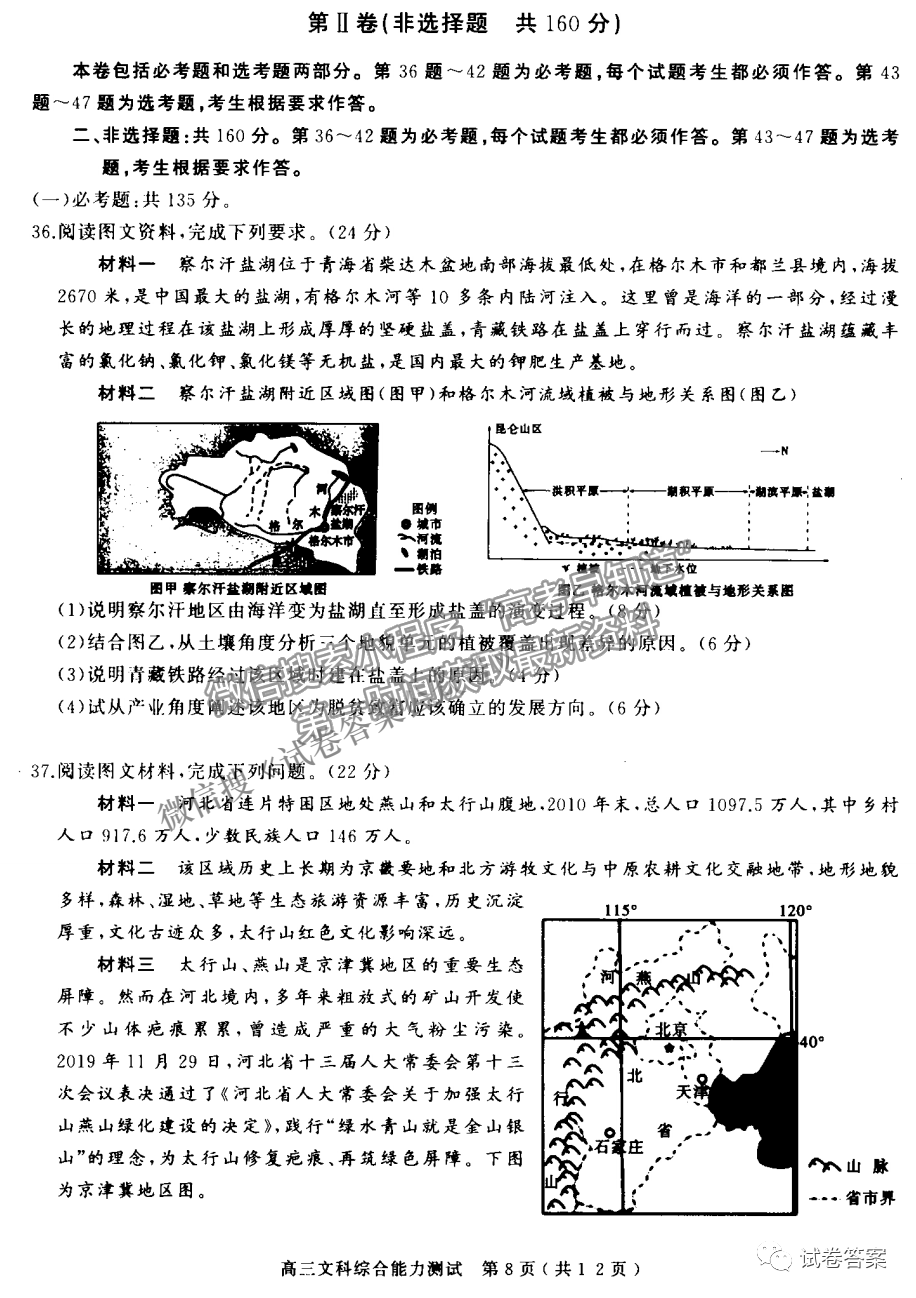 2021河南六市高三二模文綜試題及參考答案