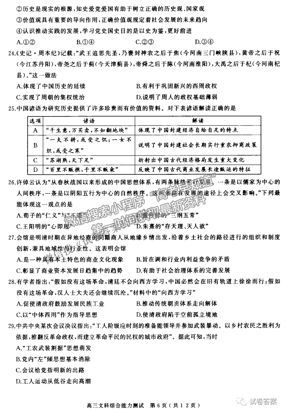 2021河南六市高三二模文綜試題及參考答案