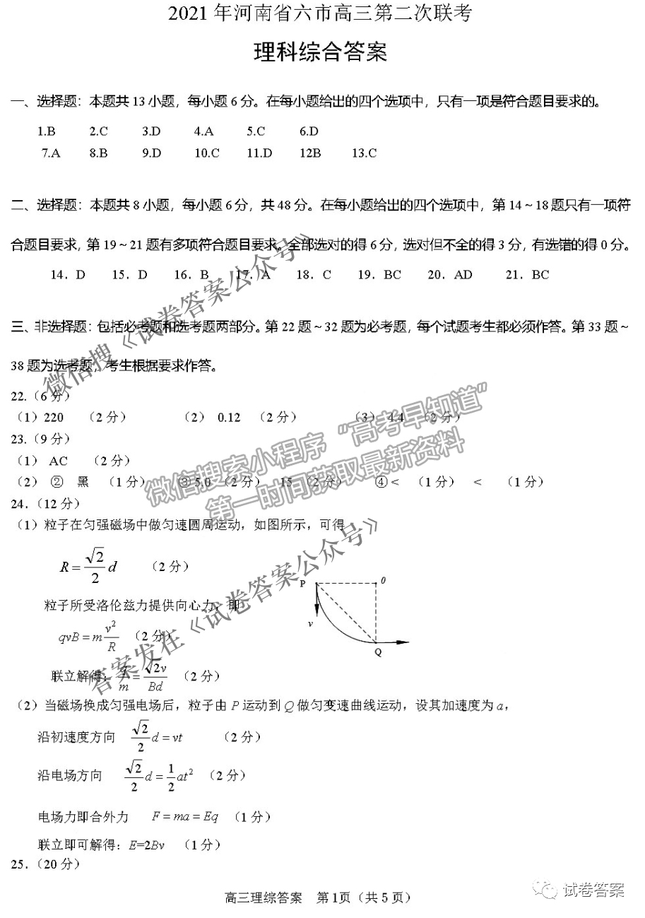 2021河南六市高三二模理綜試題及參考答案