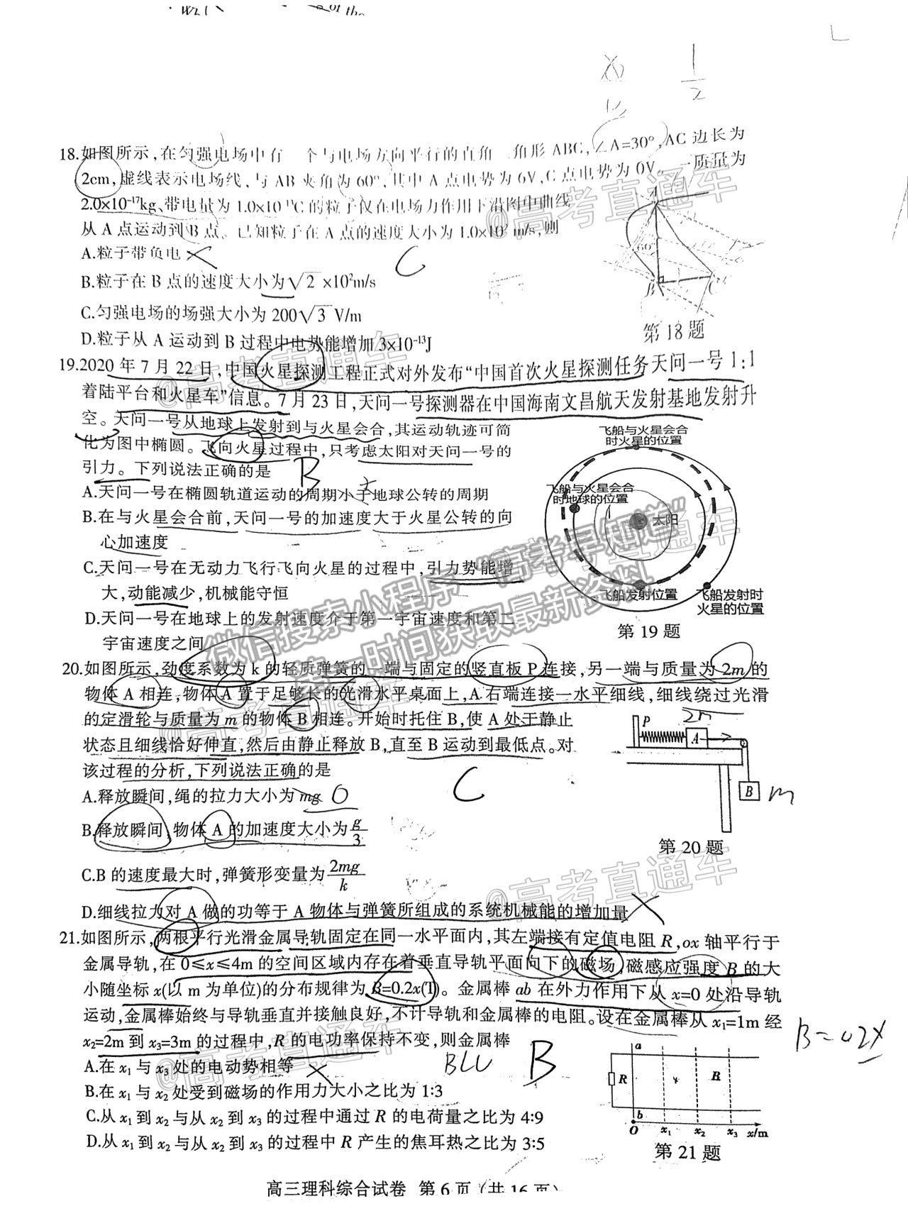 2021淮北二模理綜試題及參考答案