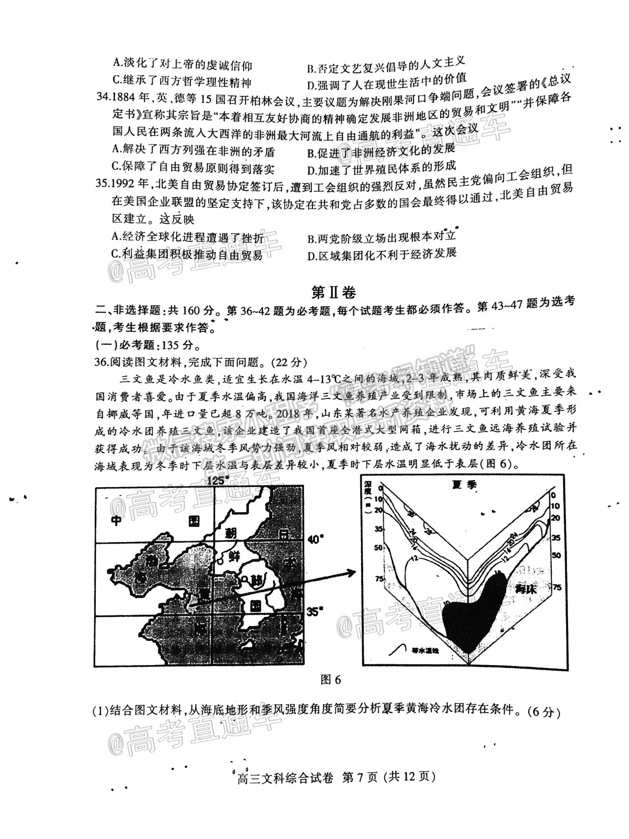 2021淮北二模文綜試題及參考答案