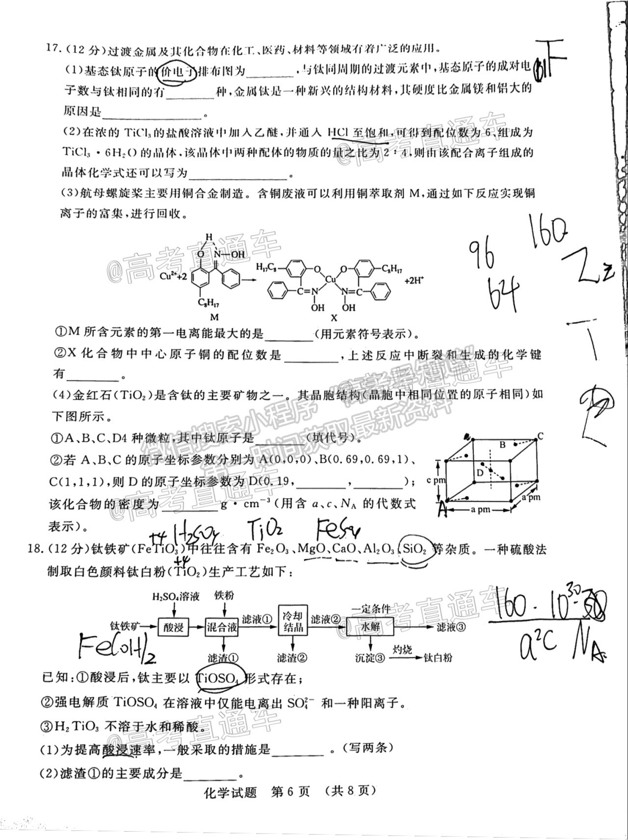 2021濟南十一校高三4月聯考化學試題及參考答案