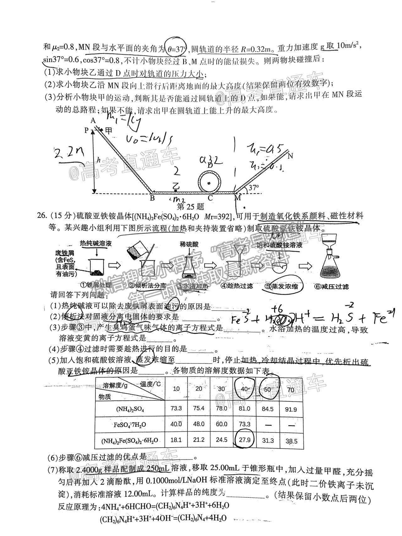 2021淮北二模理綜試題及參考答案