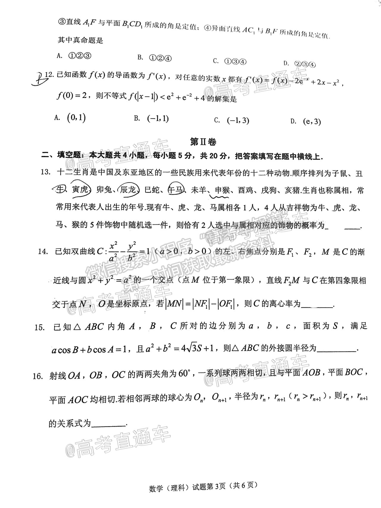 2021淮南市高三第二次模擬考試理科數(shù)學試卷及答案 