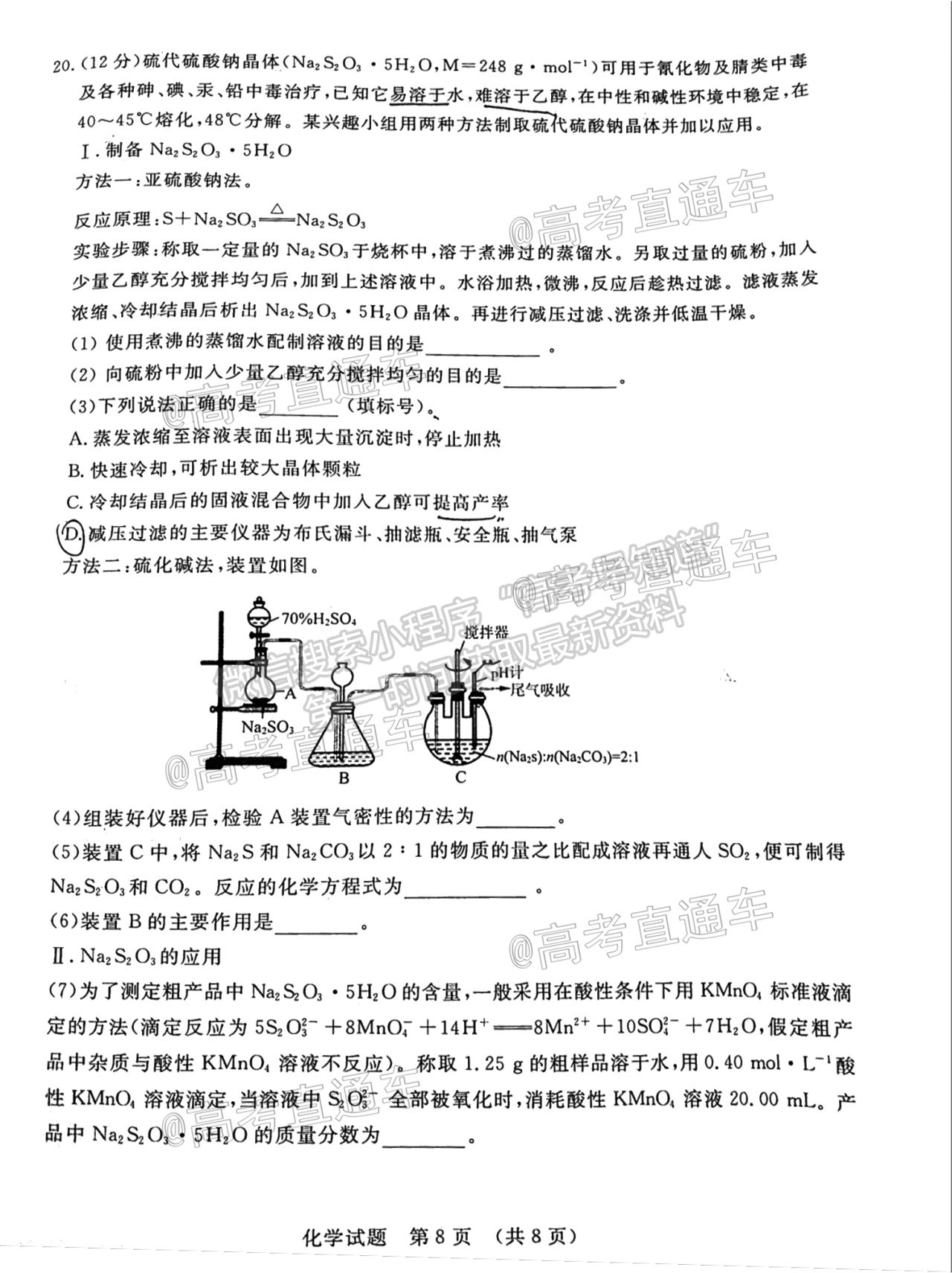 2021濟南十一校高三4月聯(lián)考化學(xué)試題及參考答案