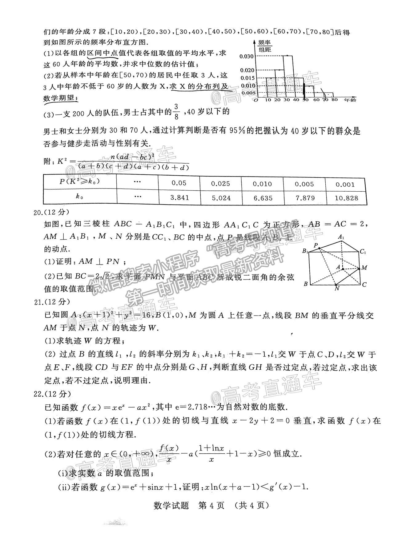 2021濟南十一校高三4月聯(lián)考數(shù)學試題及參考答案