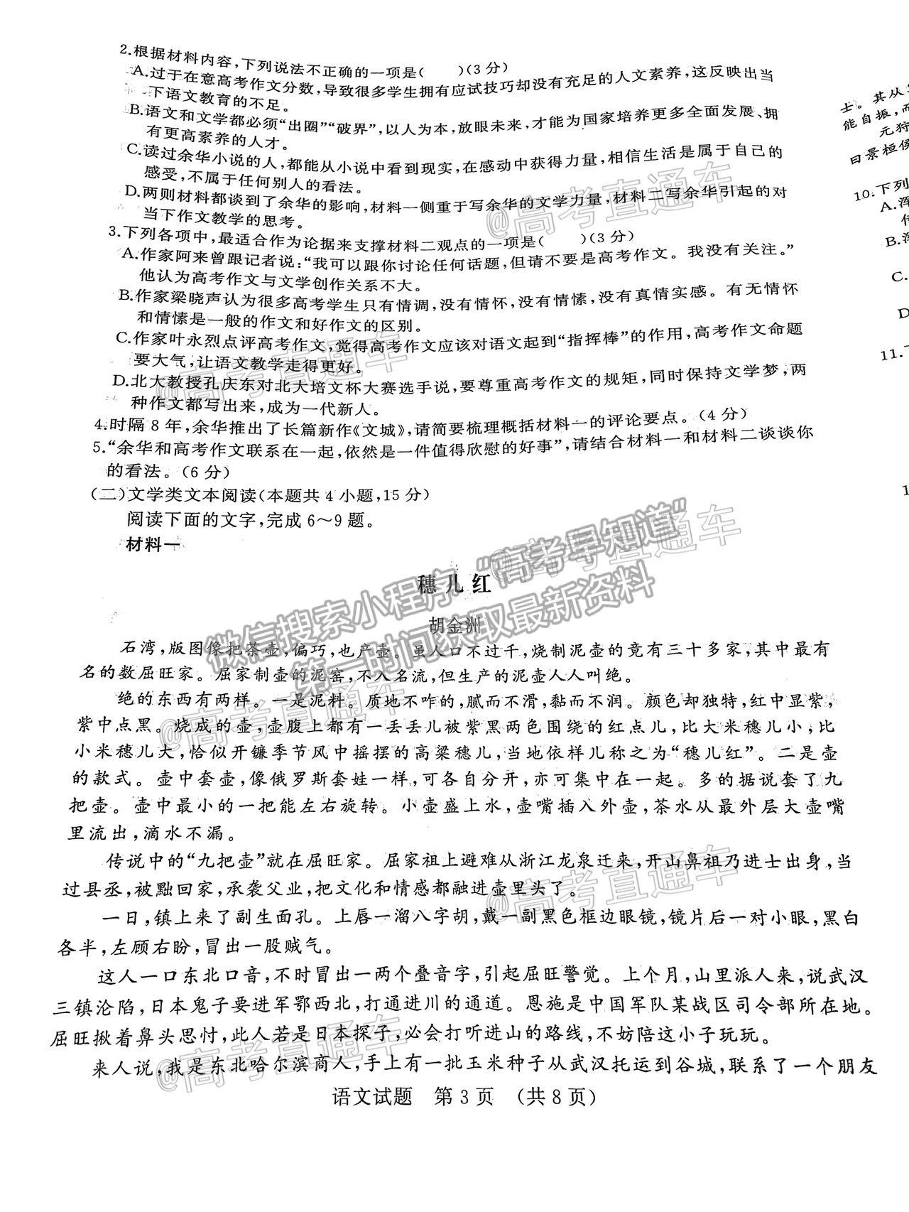 2021濟南十一校高三4月聯考語文試題及參考答案