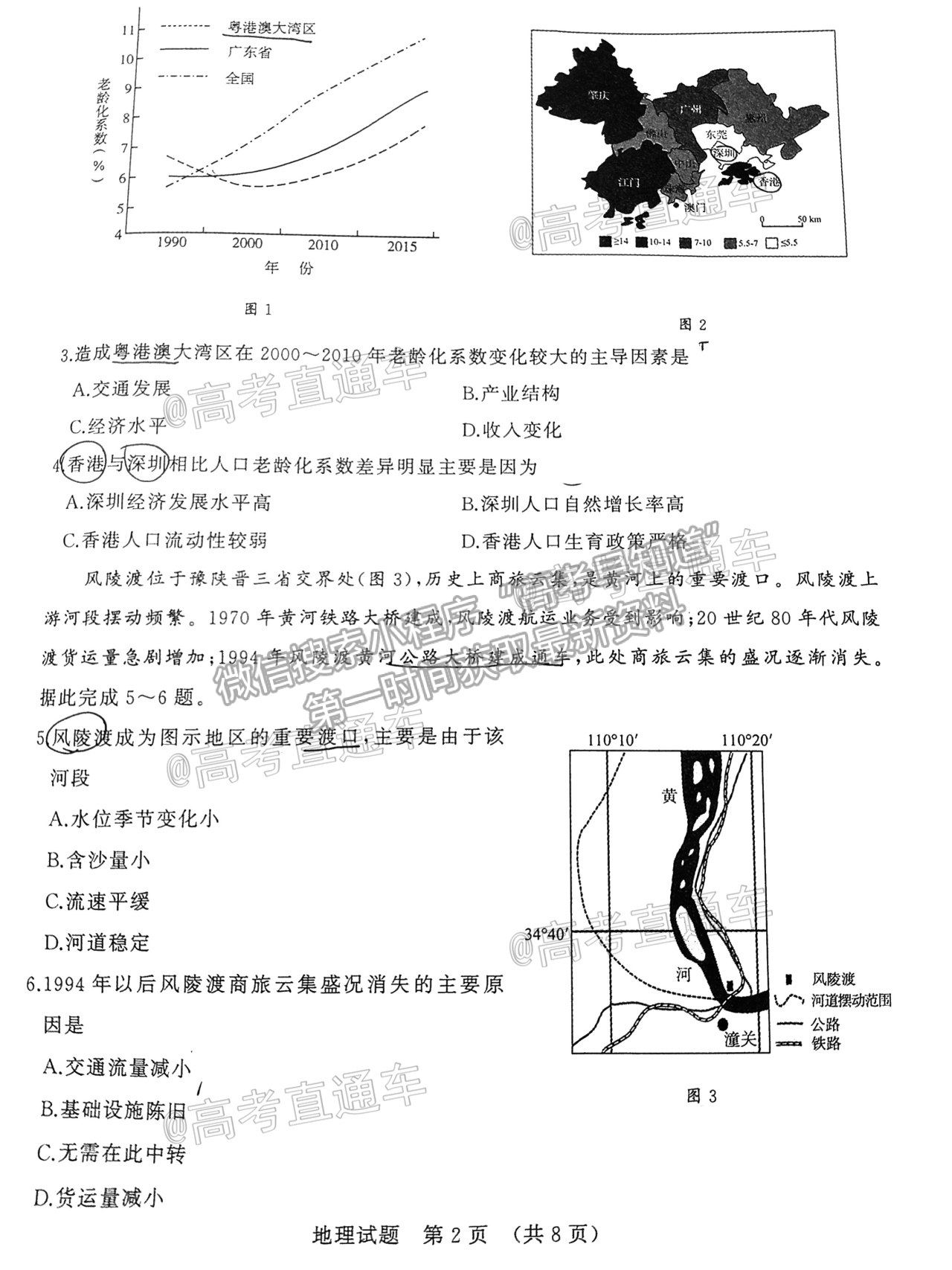 2021濟南十一校高三4月聯考地理試題及參考答案