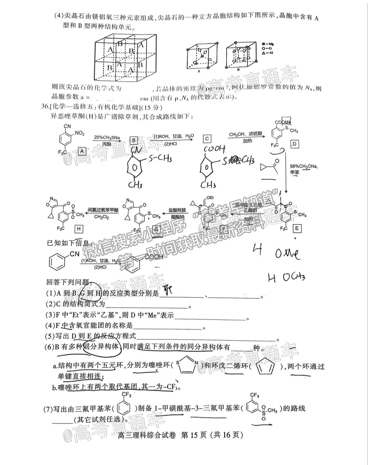 2021淮北二模理綜試題及參考答案