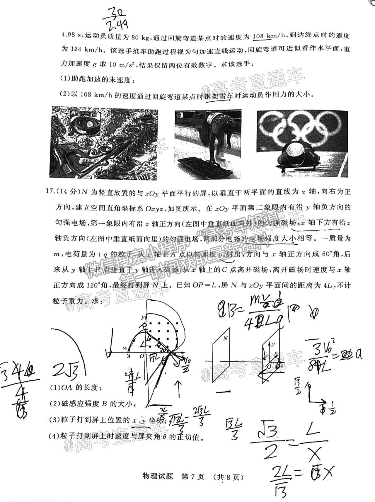 2021濟南十一校高三4月聯(lián)考物理試題及參考答案