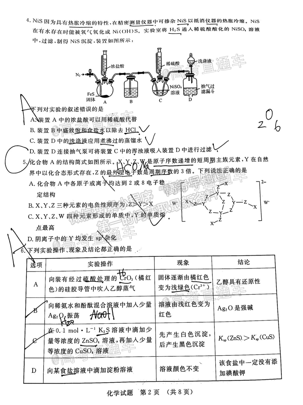 2021濟南十一校高三4月聯考化學試題及參考答案