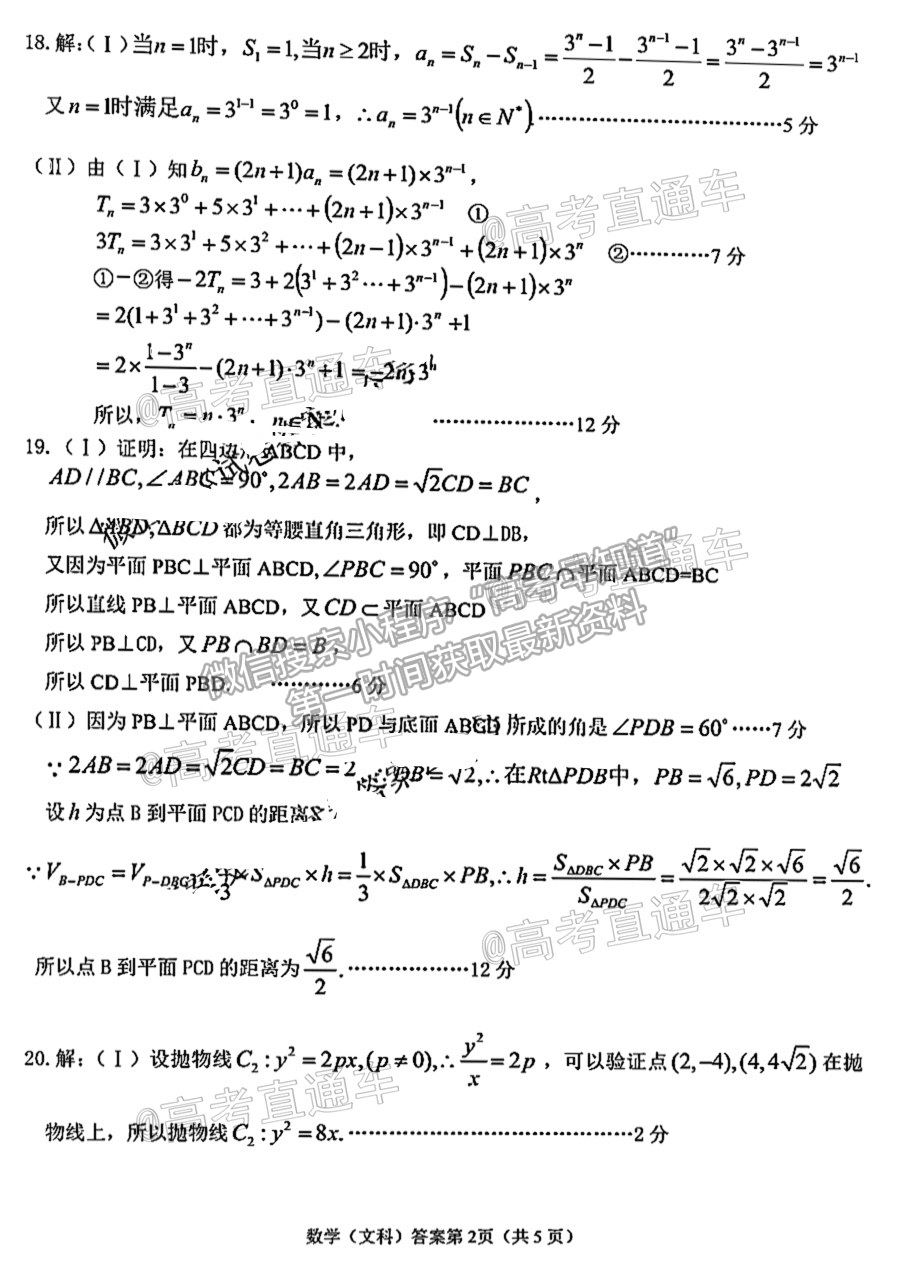 2021淮南市高三第二次模擬考試文科數(shù)學(xué)試卷及答案