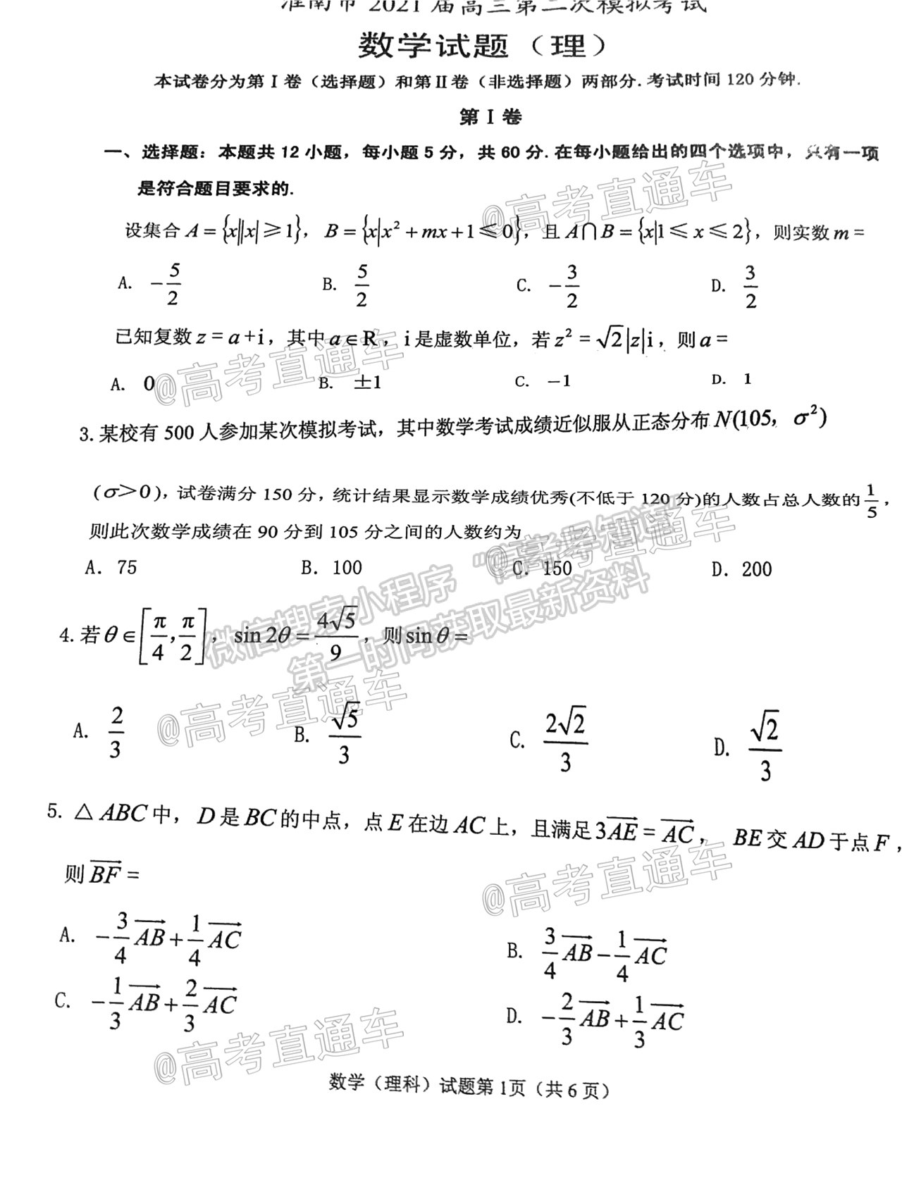 2021淮南市高三第二次模擬考試?yán)砜茢?shù)學(xué)試卷及答案 