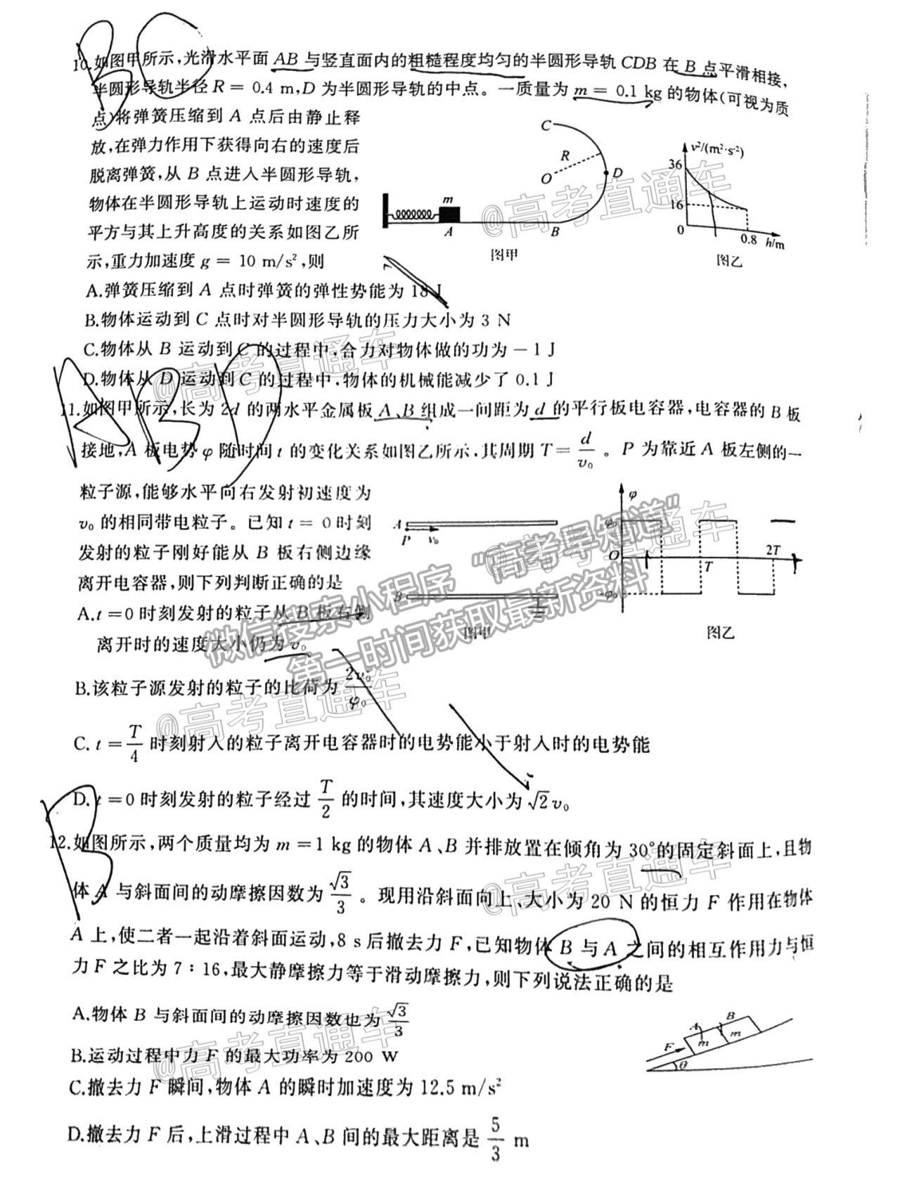 2021濟南十一校高三4月聯(lián)考物理試題及參考答案