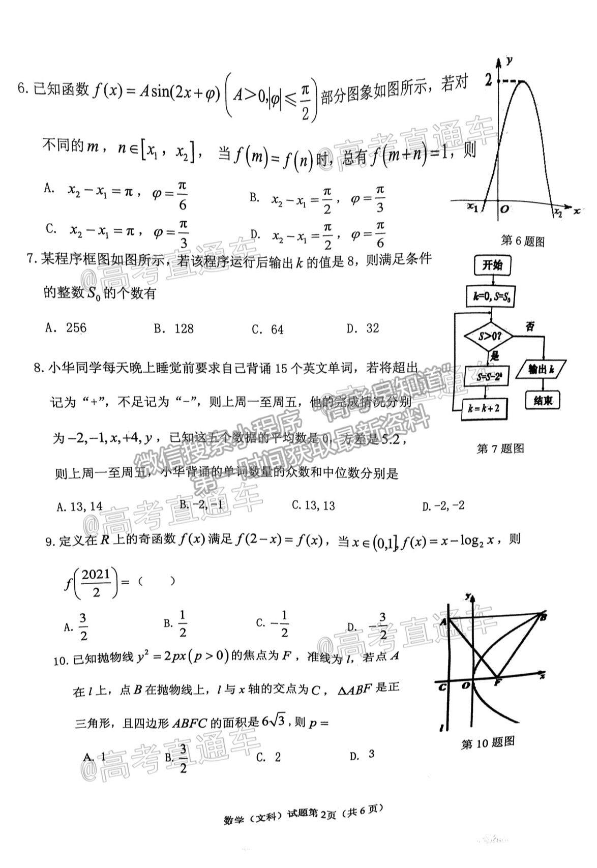 2021淮南市高三第二次模擬考試文科數(shù)學(xué)試卷及答案