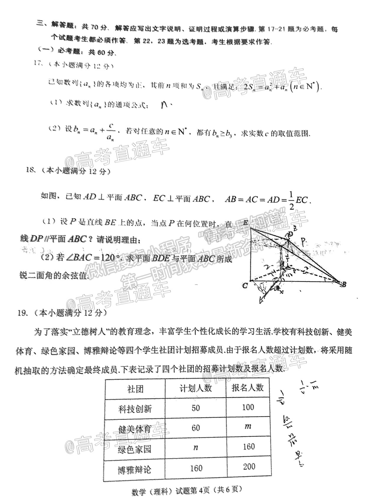 2021淮南市高三第二次模擬考試理科數(shù)學試卷及答案 