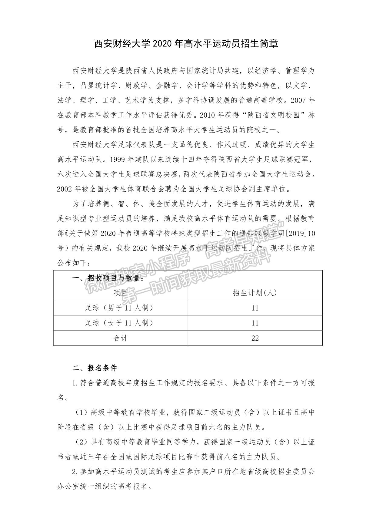 西安財經大學2020年高水平運動員招生簡章