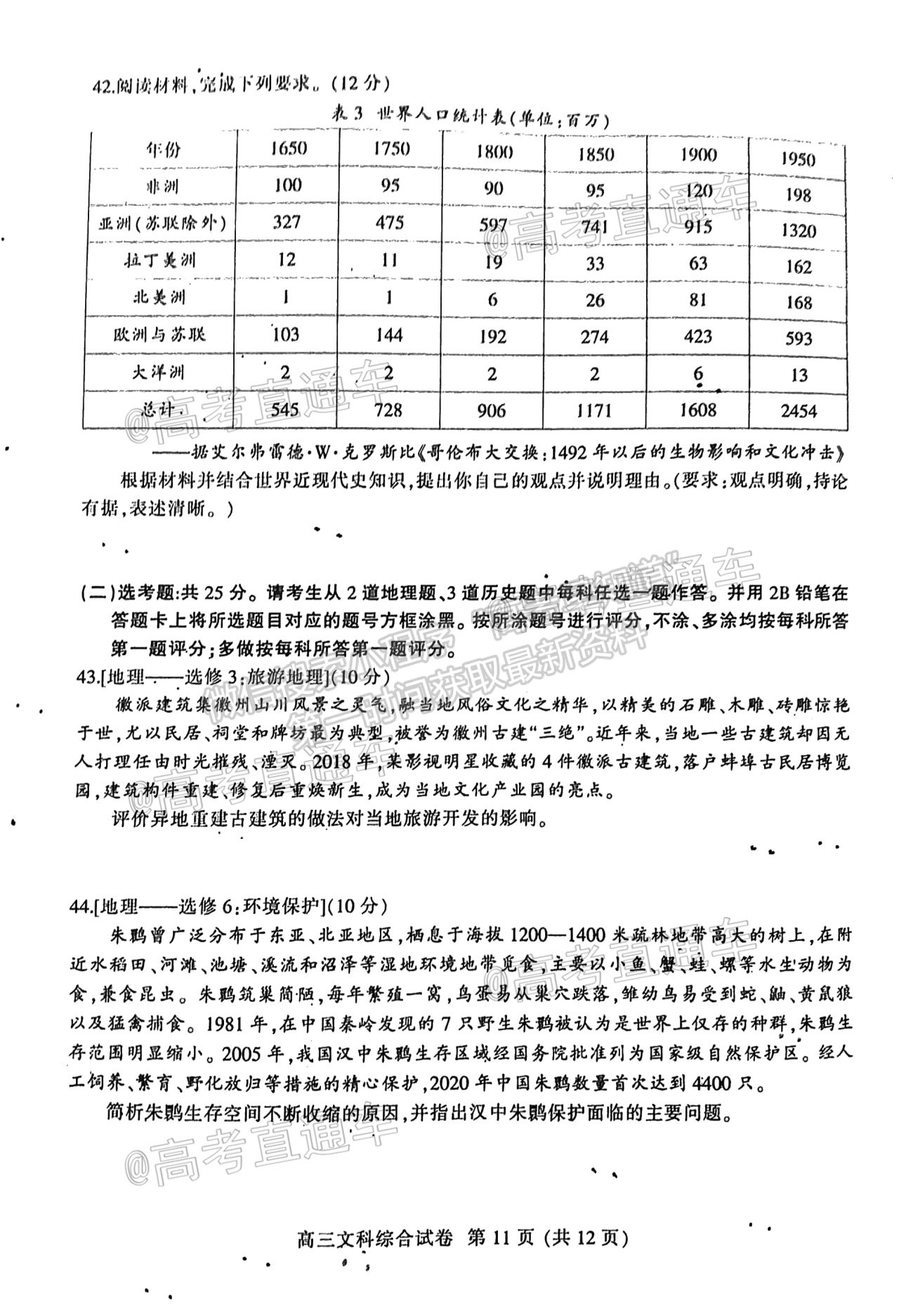 2021淮北二模文綜試題及參考答案