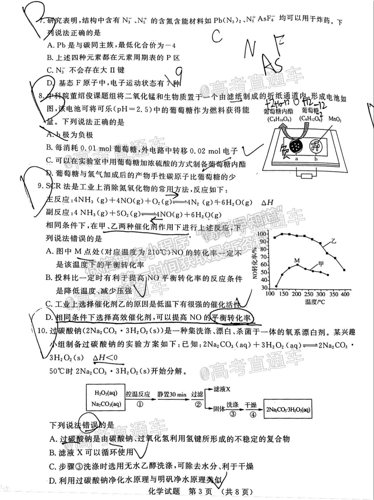 2021濟(jì)南十一校高三4月聯(lián)考化學(xué)試題及參考答案