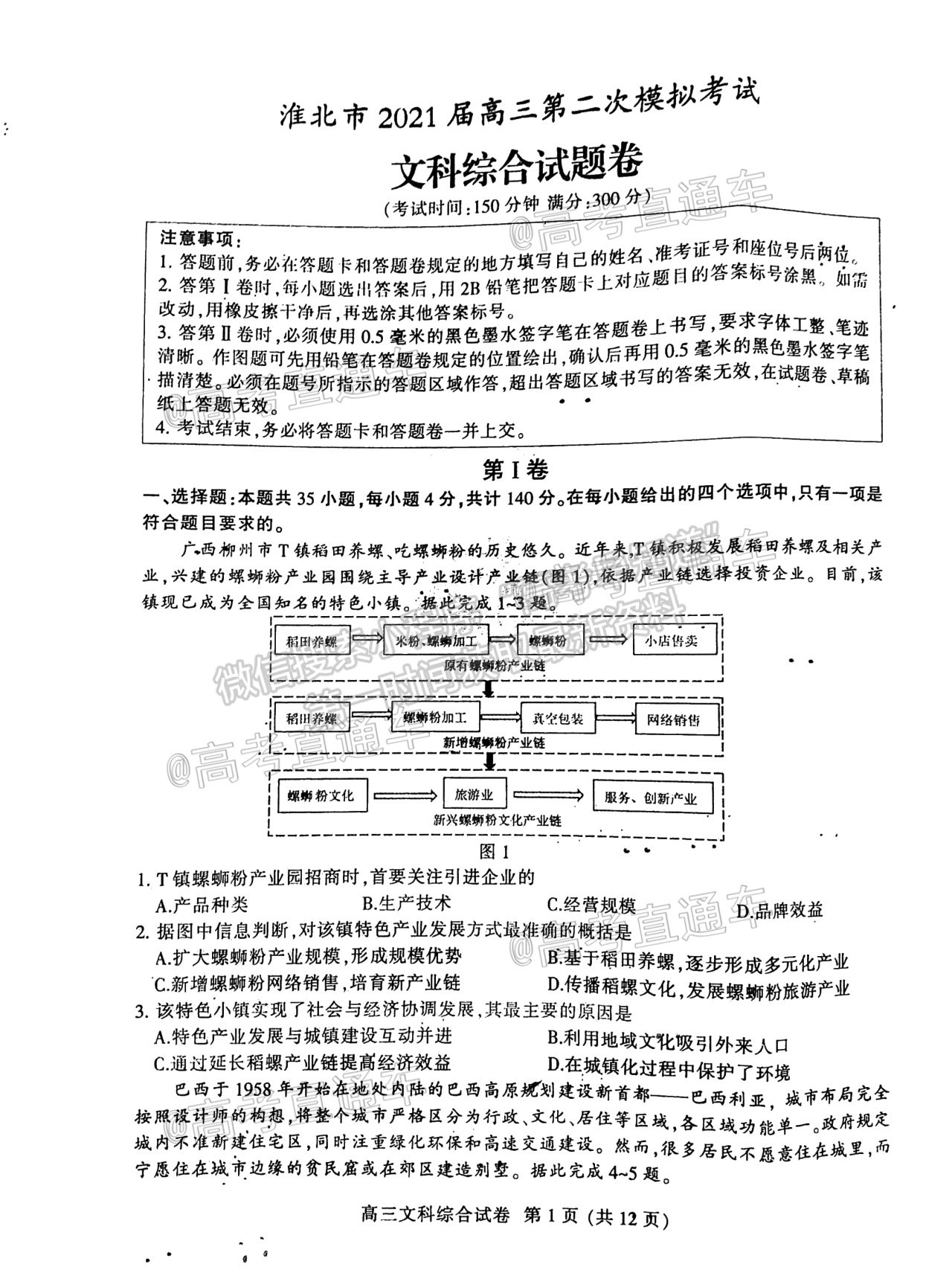 2021淮北二模文綜試題及參考答案