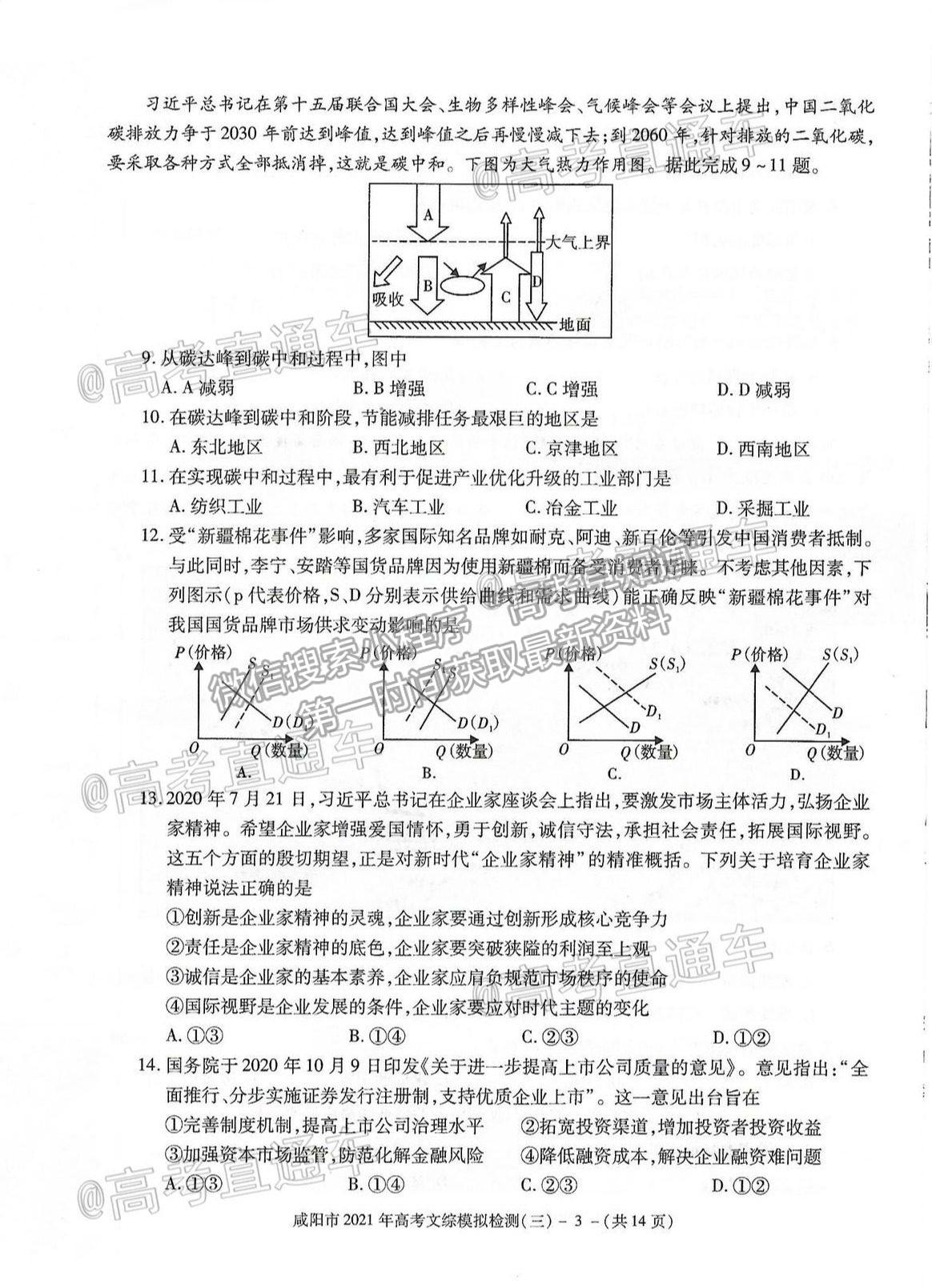 2021咸陽三模文綜試題及參考答案