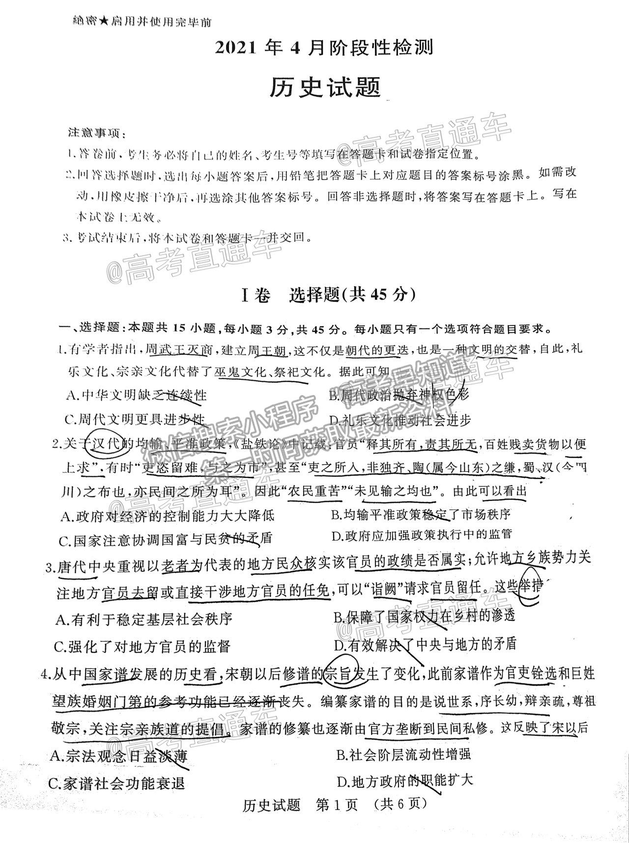 2021濟南十一校高三4月聯(lián)考歷史試題及參考答案