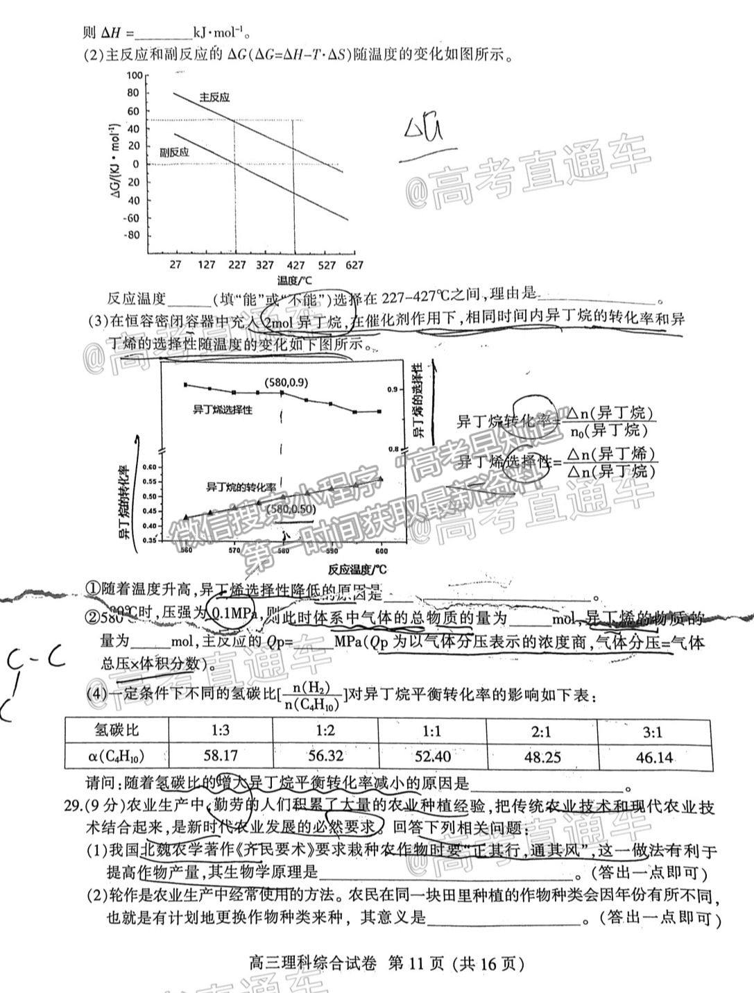 2021淮北二模理綜試題及參考答案