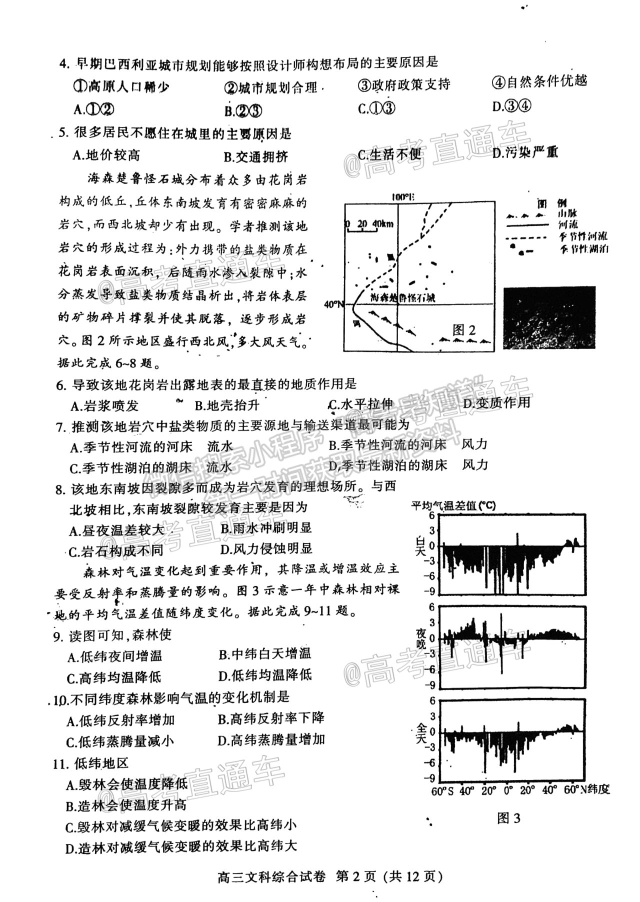 2021淮北二模文綜試題及參考答案