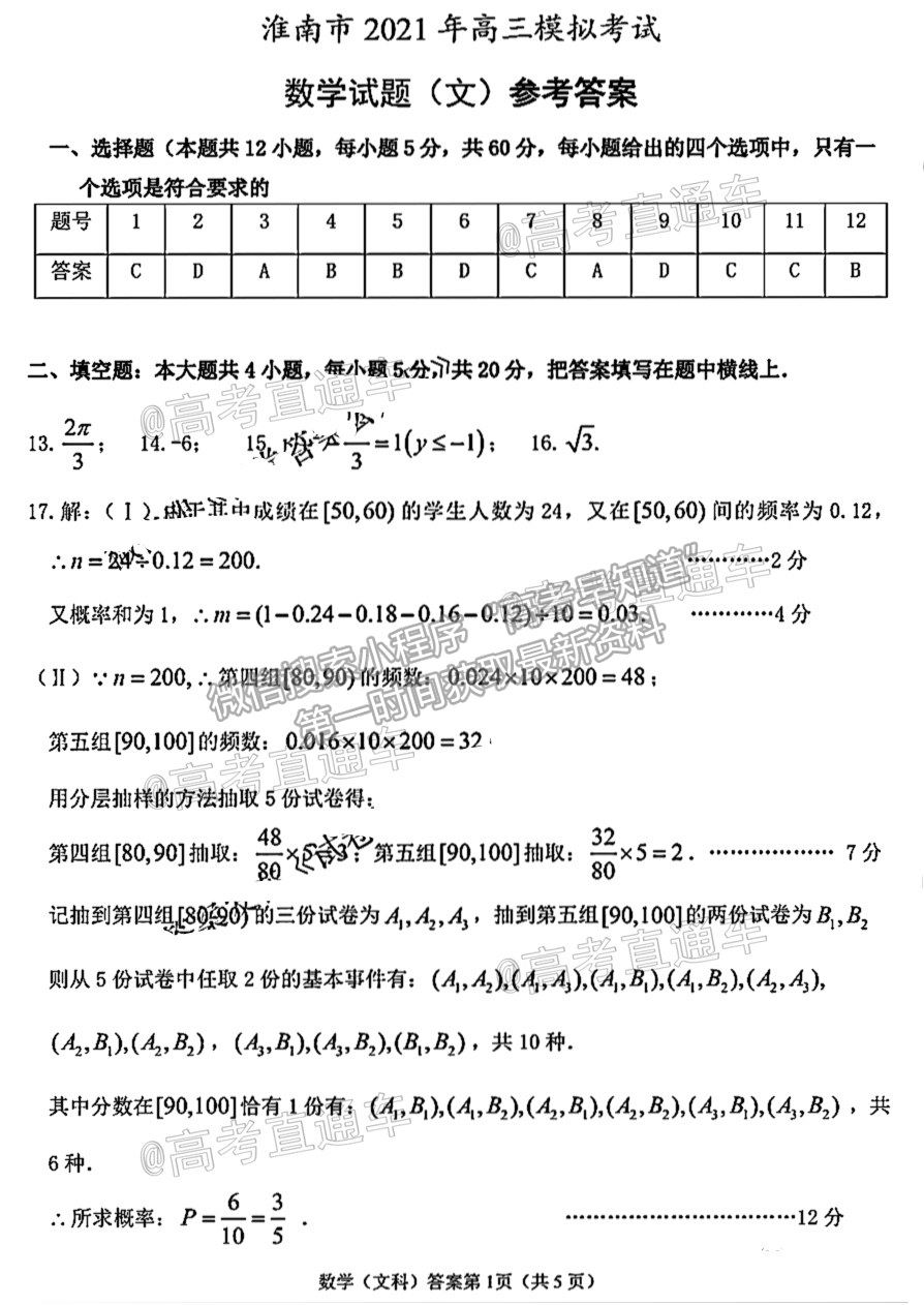 2021淮南市高三第二次模擬考試文科數(shù)學(xué)試卷及答案