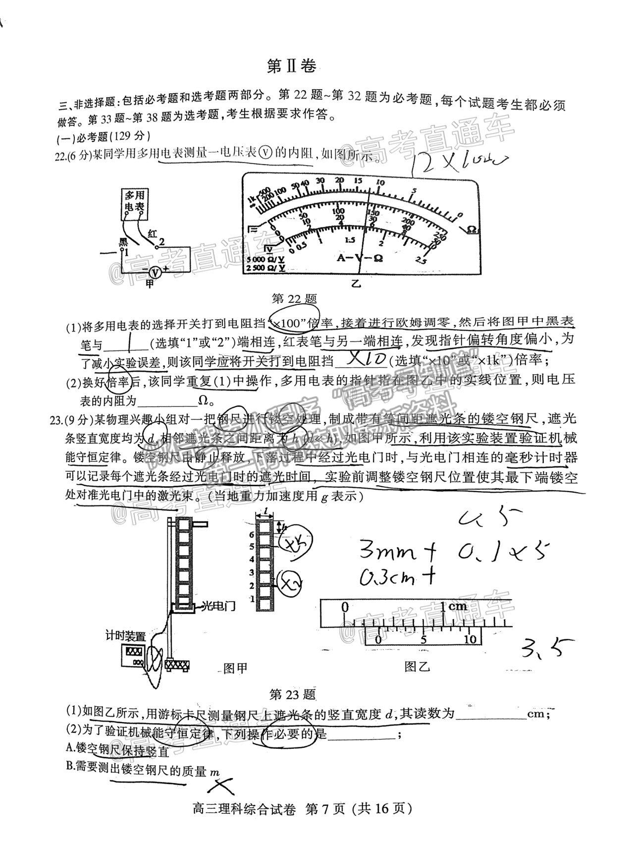 2021淮北二模理綜試題及參考答案