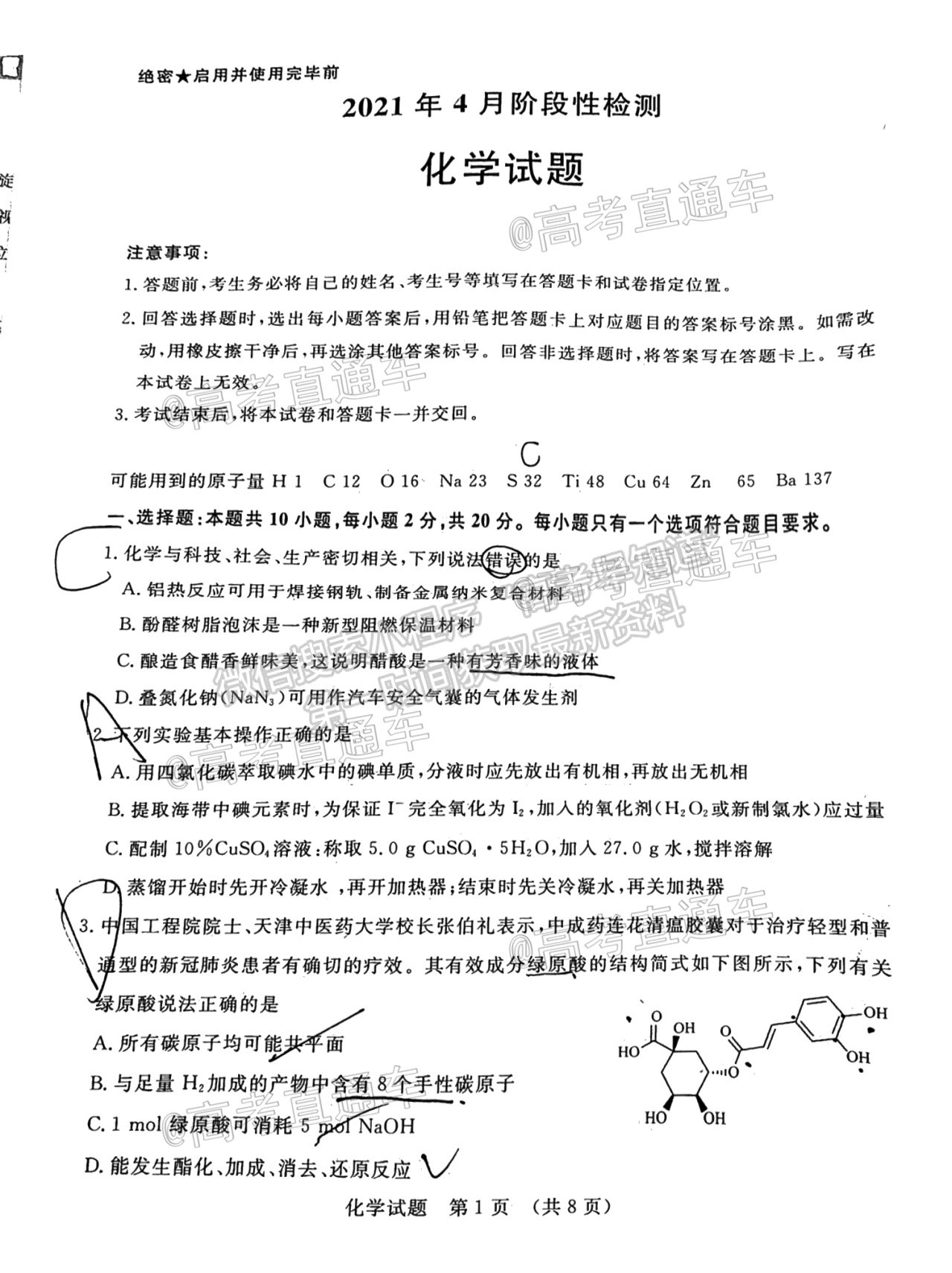 2021濟南十一校高三4月聯(lián)考化學(xué)試題及參考答案