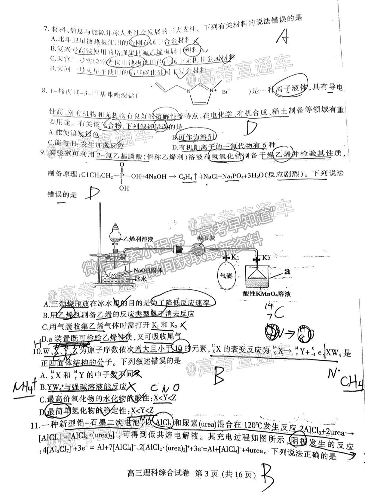 2021淮北二模理綜試題及參考答案